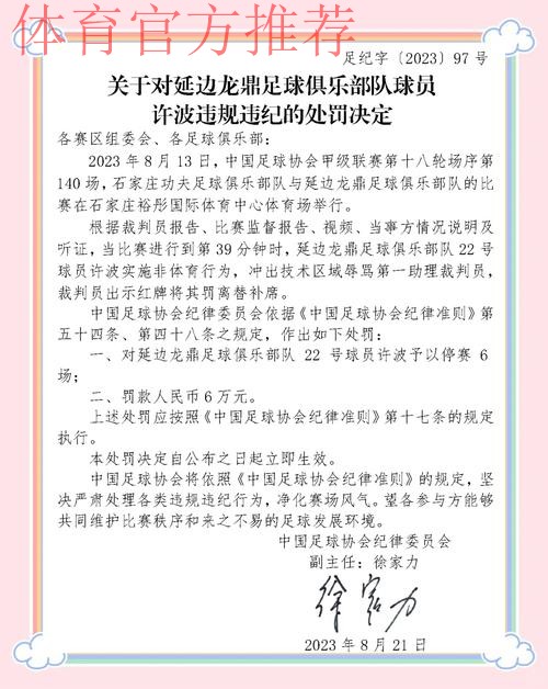 中国足球协会针对有关不实报道的声明