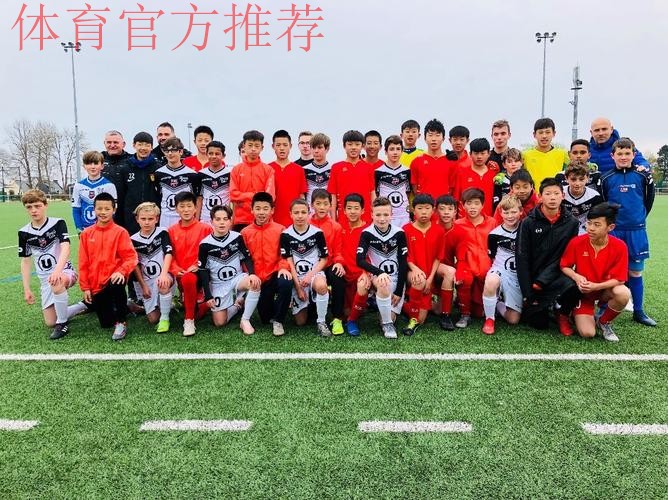 取经“克莱方丹” 中国男足U13优秀球员队赴法交流