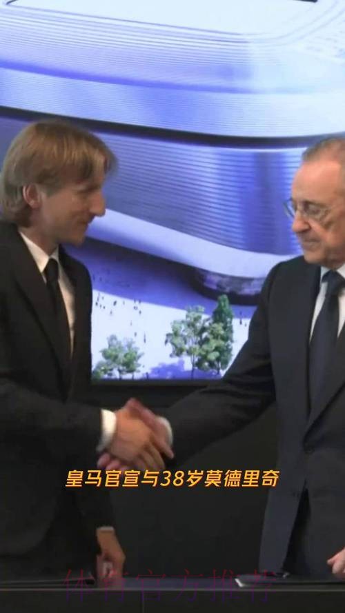 TA:皇马正与魔笛就续约进行谈判 预计很快达协议 TA:皇马正与魔笛就续约进行谈判 预计很快达协议